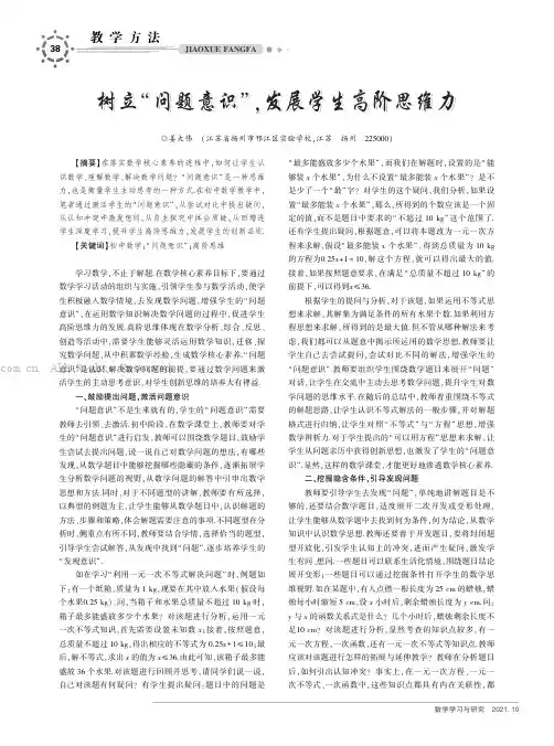 树立“问题意识”，发展学生高阶思维力