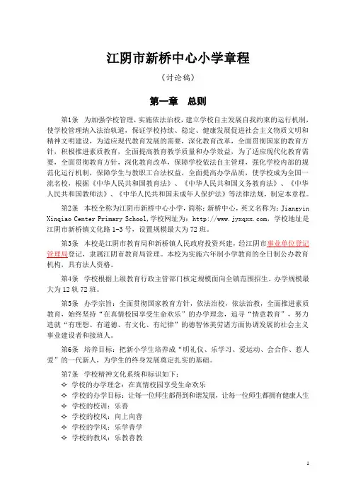 江阴市新桥中心小学章程