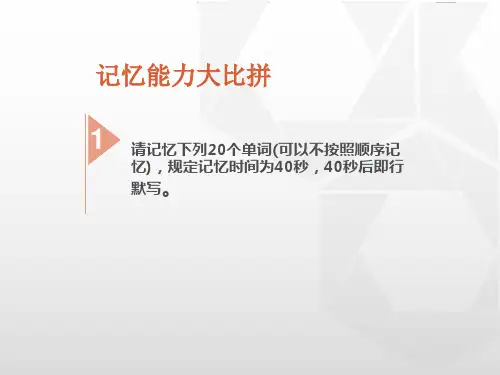 小学生主题班会课件—训练你的记忆力通用版(共52张PPT)