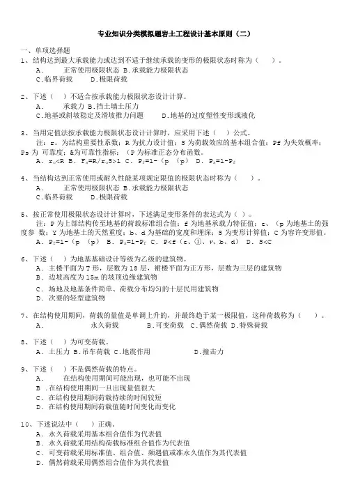 注册岩土工程师-专业知识分类模拟题岩土工程设计基本原则(二).doc