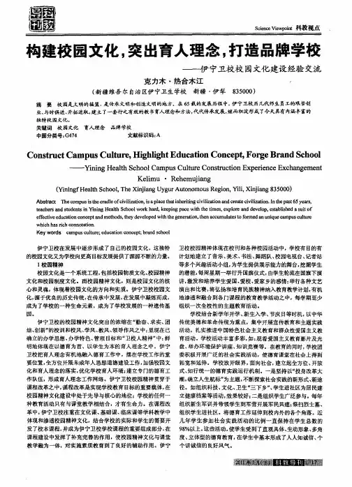 构建校园文化,突出育人理念,打造品牌学校——伊宁卫校校园文化建设经验交流