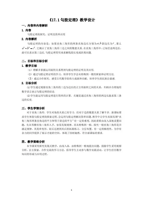 勾股定理 教学设计 2022—2023学年人教版数学八年级下册
