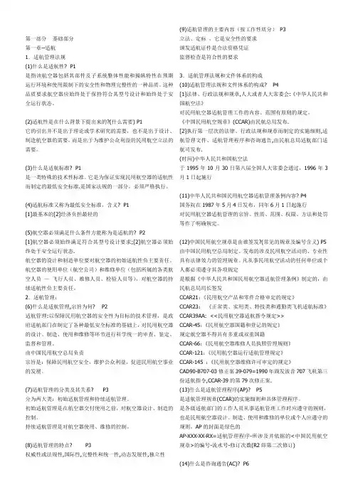 CAAC基础-航空法规