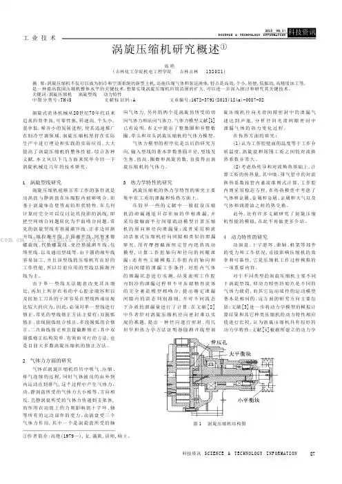 涡旋压缩机研究概述