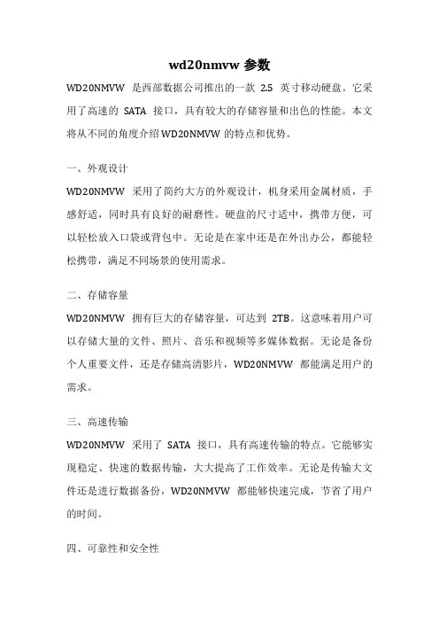 wd20nmvw参数