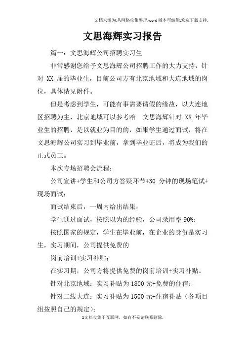 文思海辉实习报告