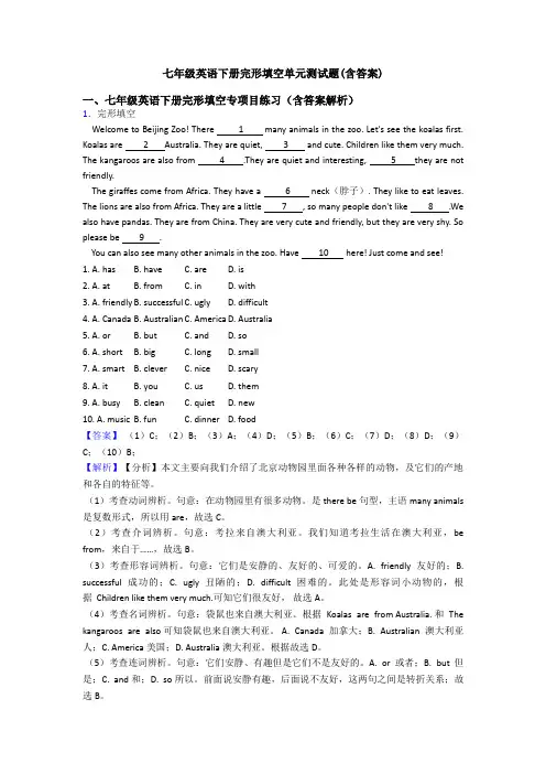 七年级英语下册完形填空单元测试题(含答案)