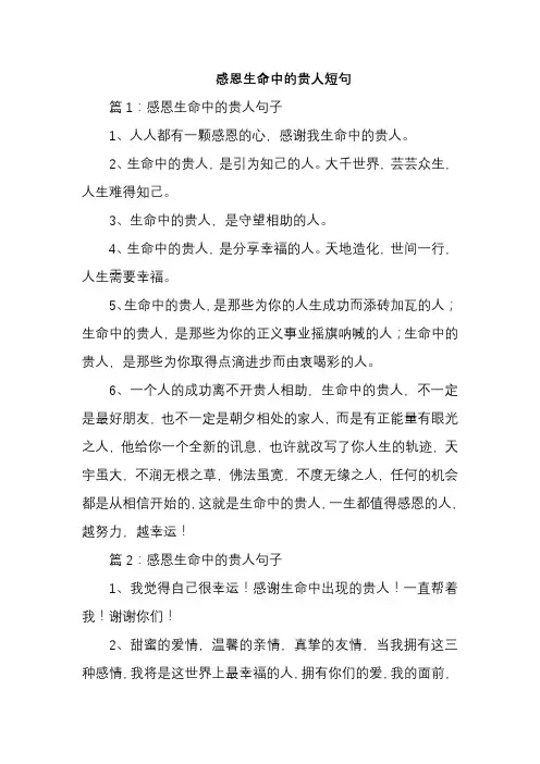 感恩生命中的贵人短句