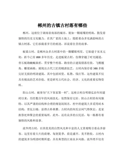 郴州的古镇古村落有哪些