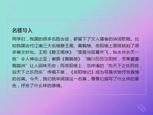 《岳阳楼记》公开课优秀ppt课件
