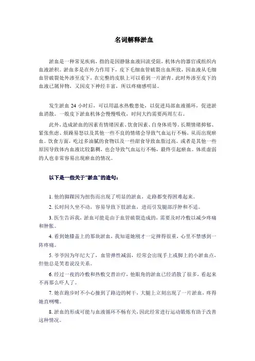 名词解释淤血