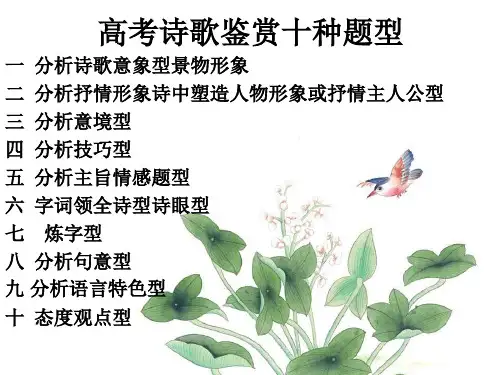 高考古诗词鉴赏ppt
