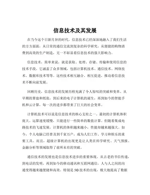 信息技术及其发展
