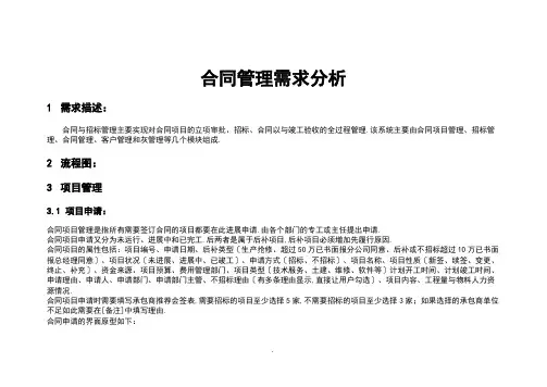 规定合同管理系统-需求分析报告文档