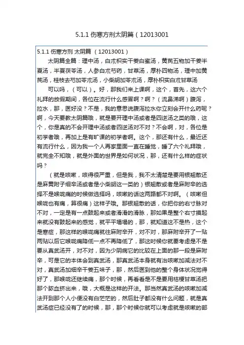 5.1.1伤寒方剂太阴篇（12013001