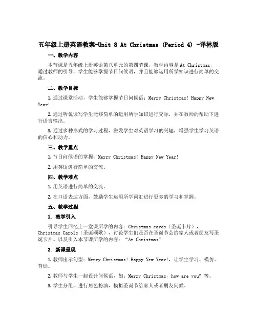 五年级上册英语教案-Unit 8 At Christmas (Period 4) -译林版