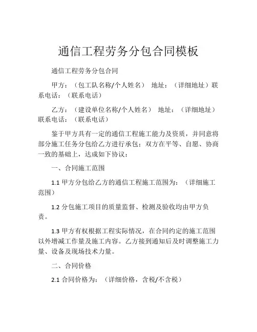通信工程劳务分包合同模板