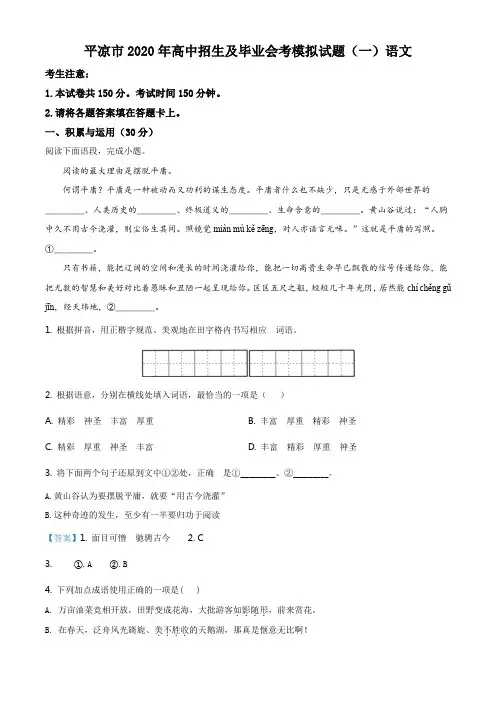 2020年甘肃省平凉市中考二模语文试题