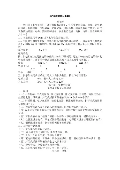电气工程安装定额的说明及计算规则