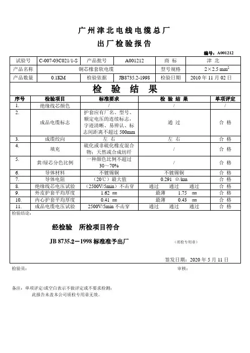 橡套电缆检验报告单