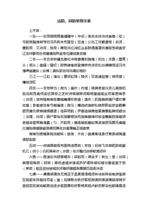 诗韵、词韵常用字表