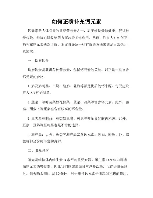如何正确补充钙元素