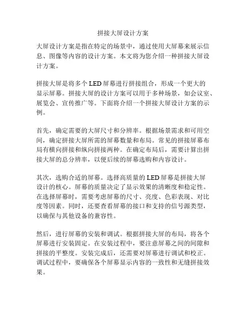 拼接大屏设计方案