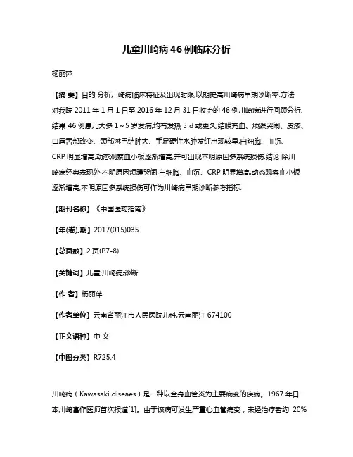儿童川崎病46例临床分析