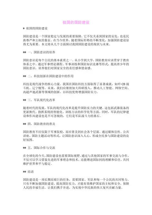 祖国的国防建设