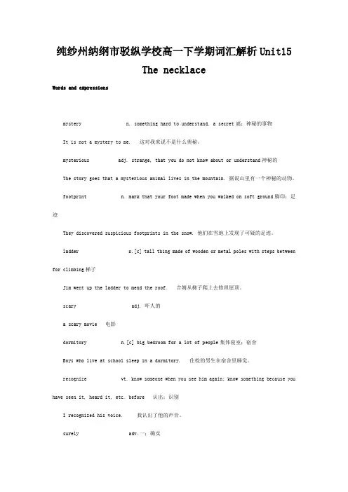 高一英语下学期 Unit The necklace词汇解析