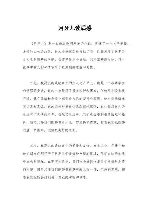 月牙儿读后感