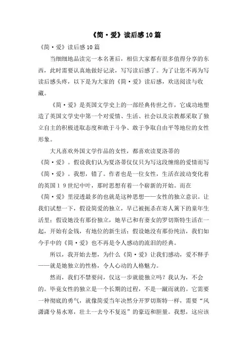 《简·爱》读后感10篇