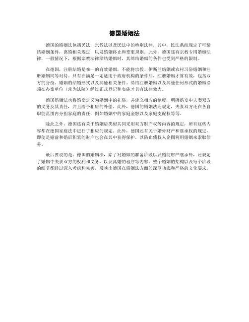 德国婚姻法