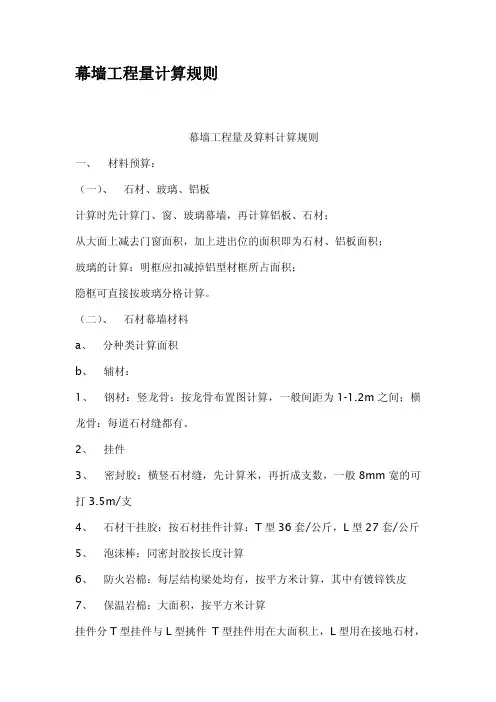 幕墙工程量计算规则