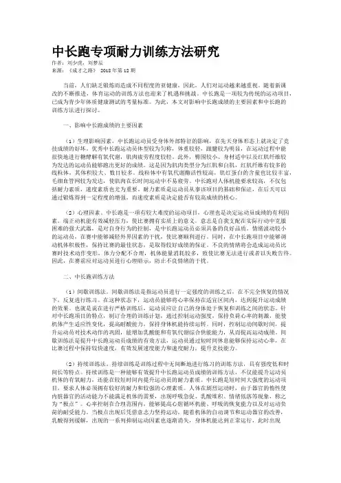 中长跑专项耐力训练方法研究