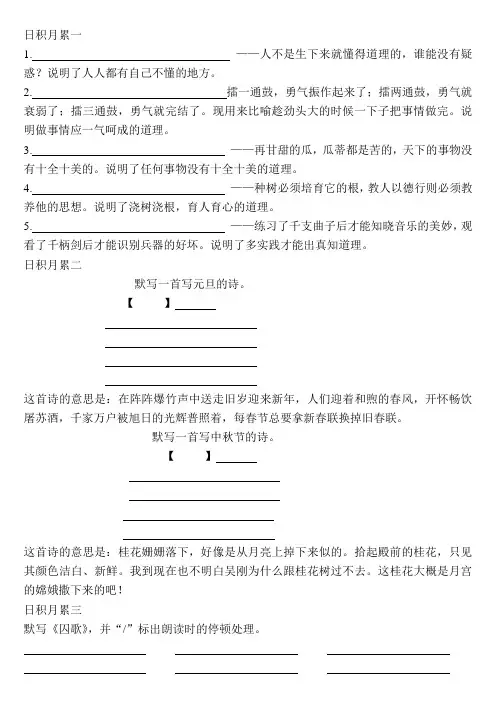 人教版小学六年级语文下册日积月累