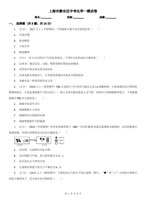 上海市静安区中考化学一模试卷 