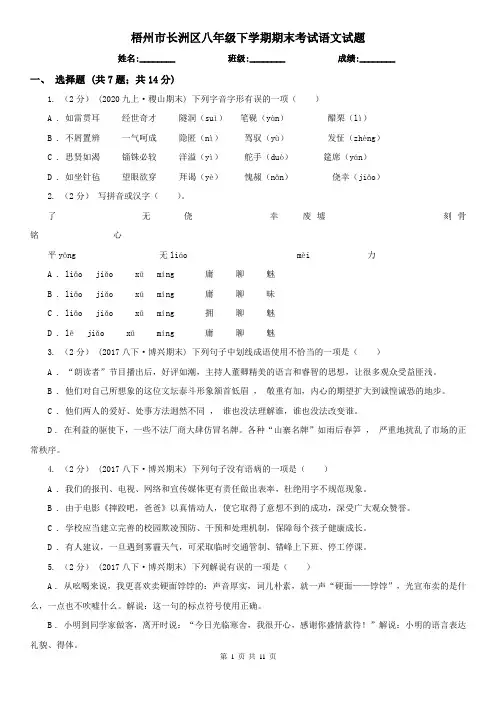 梧州市长洲区八年级下学期期末考试语文试题