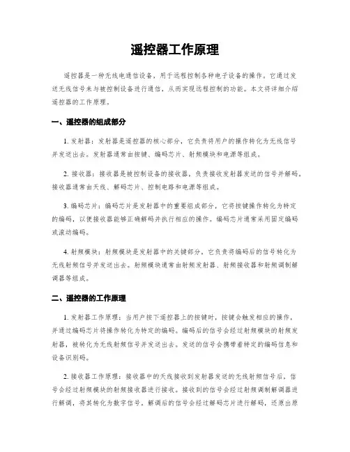 遥控器工作原理