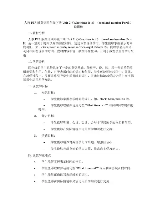 人教PEP版英语四年级下册Unit 2《What time is it》(read and numb