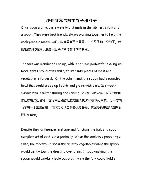 小作文寓言故事叉子和勺子