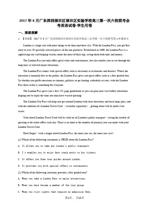 2017年8月广东深圳福田区福田区实验学校高三第一次六校联考会考英语试卷-学生用卷