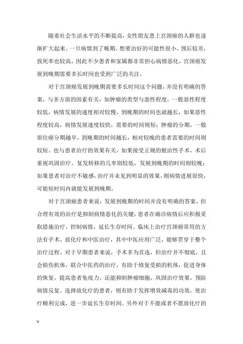 宫颈癌发展到晚期需要多长时间