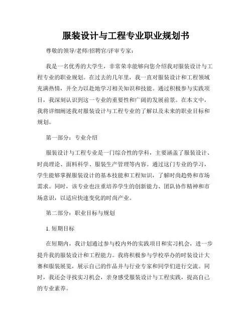 服装设计与工程专业职业规划书 