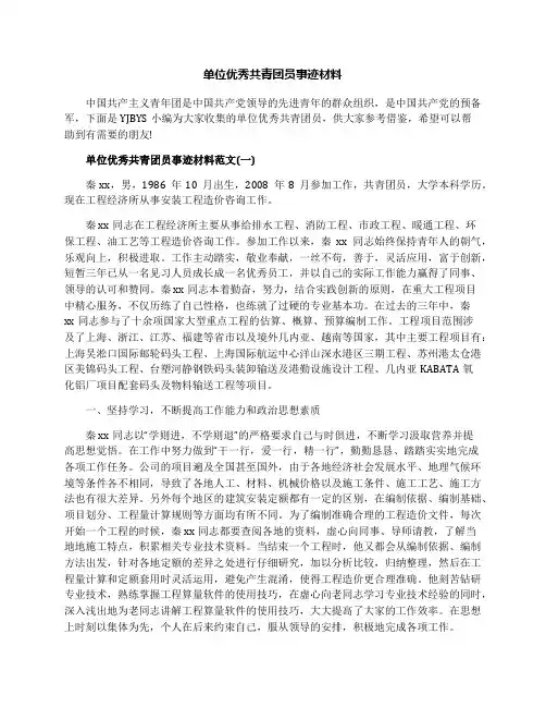 单位优秀共青团员事迹材料