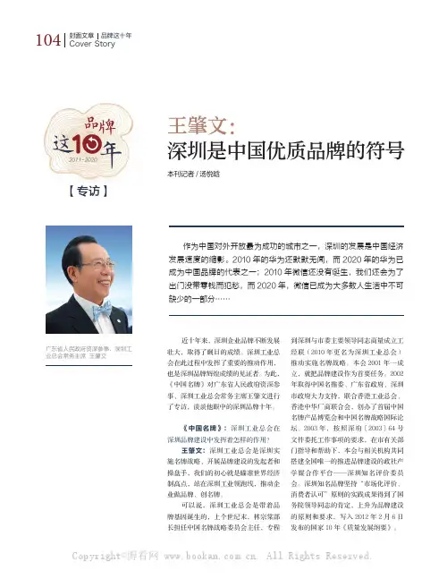 专访 王肇文：深圳是中国优质品牌的符号