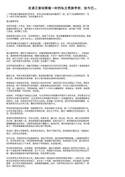 在湛江曾经辉煌一时的私立贵族学校，如今已...