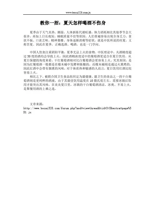 教你一招：夏天怎样喝酒不伤身