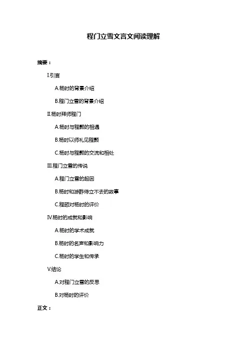 程门立雪文言文阅读理解