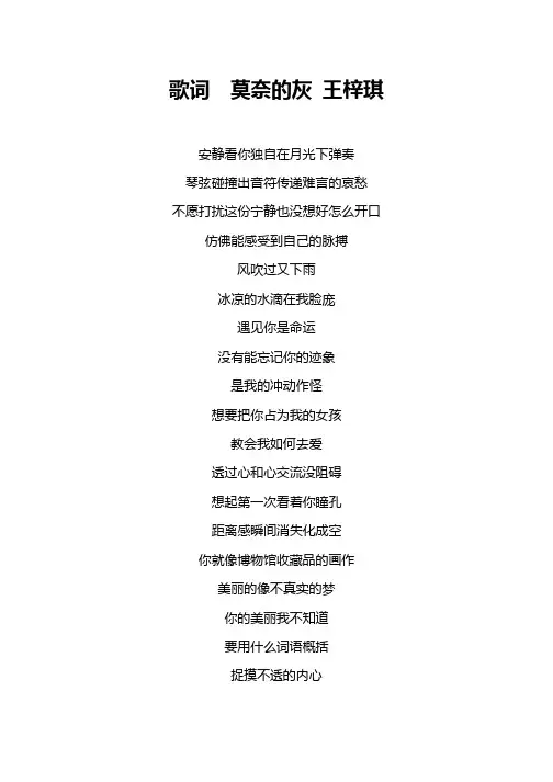 歌词  莫奈的灰 王梓琪